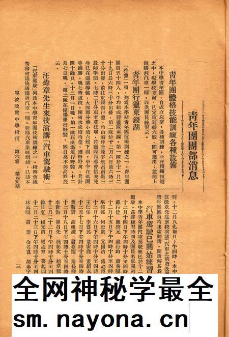 效实中学校刊-006卷45期.pdf电子版_浙江省志插图5 效实中学校刊-006卷45期.pdf电子版_浙江省志插图5