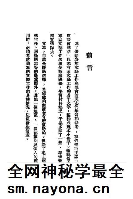 文艺工作参攷资料第三辑-西南军区政治部 编-1950.9.pdf电子版_重庆市志插图2 文艺工作参攷资料第三辑-西南军区政治部 编-1950.9.pdf电子版_重庆市志插图2