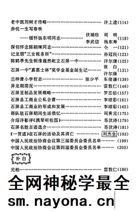 石屏文史资料选辑（第6辑）.pdf电子版_云南省志插图5