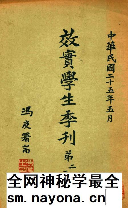 效实学生季刊 [效实学生自治会学术股]-023期.pdf电子版_浙江省志插图
