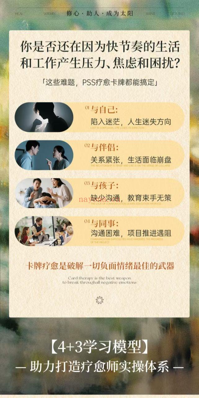 【疗愈课程】最新尤尤2025年卡牌疗愈师认证班第三期