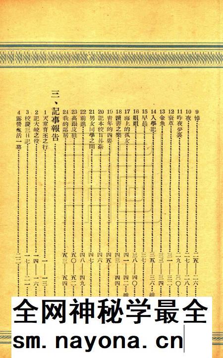 效实学生 [冯度]-复刊号.pdf电子版_浙江省志插图3