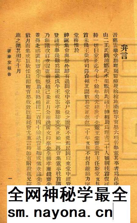 慈溪云华堂报告册-1921.pdf电子版_浙江省志插图2