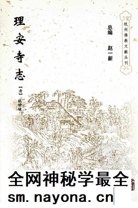 理安寺志.pdf电子版_浙江省志插图 理安寺志.pdf电子版_浙江省志插图