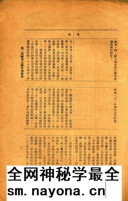 第二期辅导大纲——常识教学 [鄞县政府教育局 印].pdf电子版_浙江省志插图4