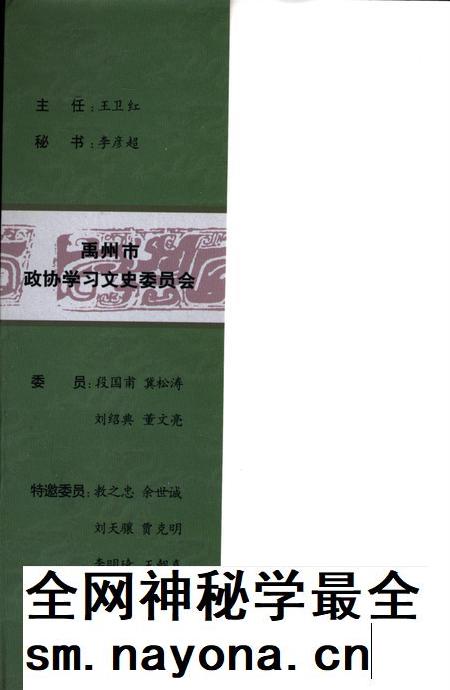 禹州文史(第二十一辑).pdf电子版_河南省志插图1 禹州文史(第二十一辑).pdf电子版_河南省志插图1