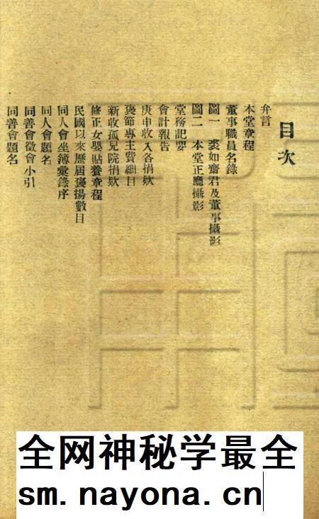 慈溪云华堂报告册-1921.8.pdf电子版_浙江省志插图1