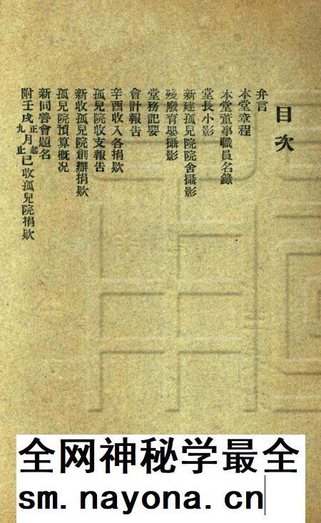 慈溪云华堂报告册-1921.pdf电子版_浙江省志插图1