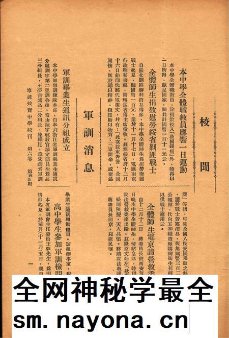 效实中学校刊-006卷45期.pdf电子版_浙江省志插图3 效实中学校刊-006卷45期.pdf电子版_浙江省志插图3