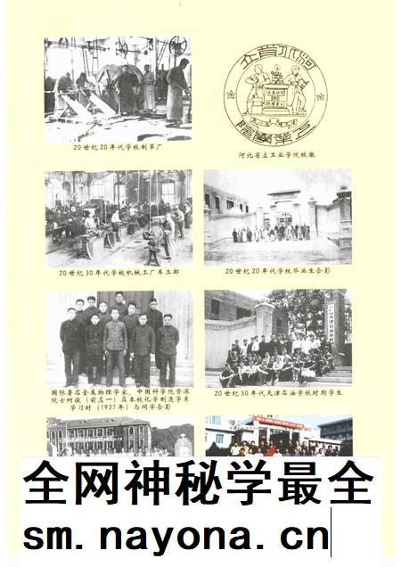 承德石油高等专科学校志 1903-2003.pdf电子版_河北省志插图5 承德石油高等专科学校志 1903-2003.pdf电子版_河北省志插图5