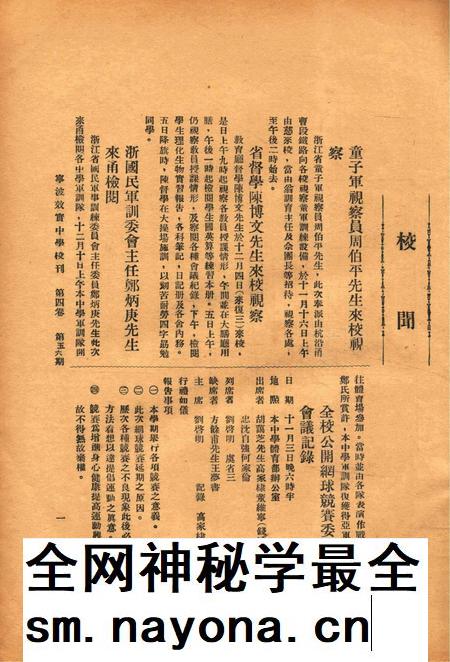 效实中学校刊-004卷56期.pdf电子版_浙江省志插图3