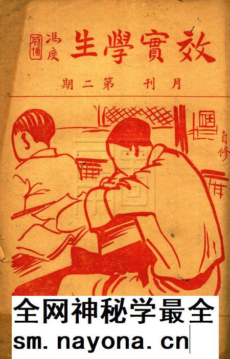 效实学生 [冯度]-002期.pdf电子版_浙江省志插图