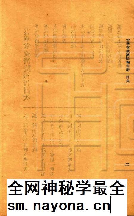 慈溪云华堂报告册-共和19年.pdf电子版_浙江省志插图2