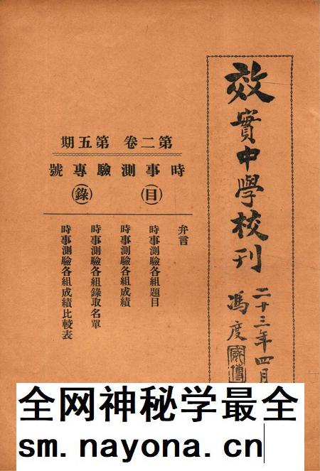 效实中学校刊-002卷5期.pdf电子版_浙江省志插图