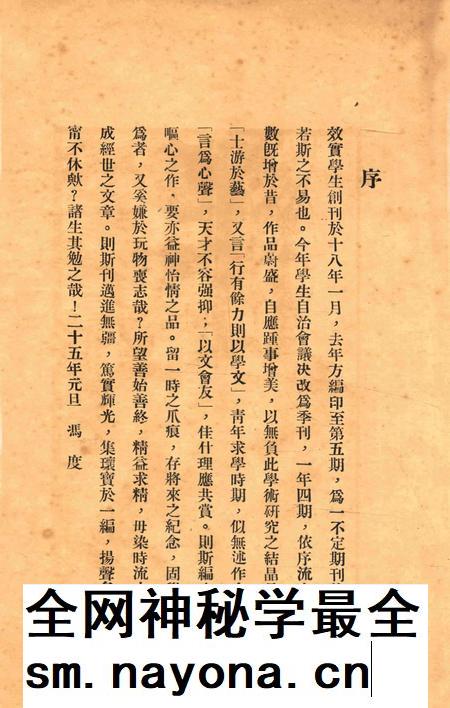 效实学生季刊创刊号 [效实学生自治会学术股]-1936.1.pdf电子版_浙江省志插图5