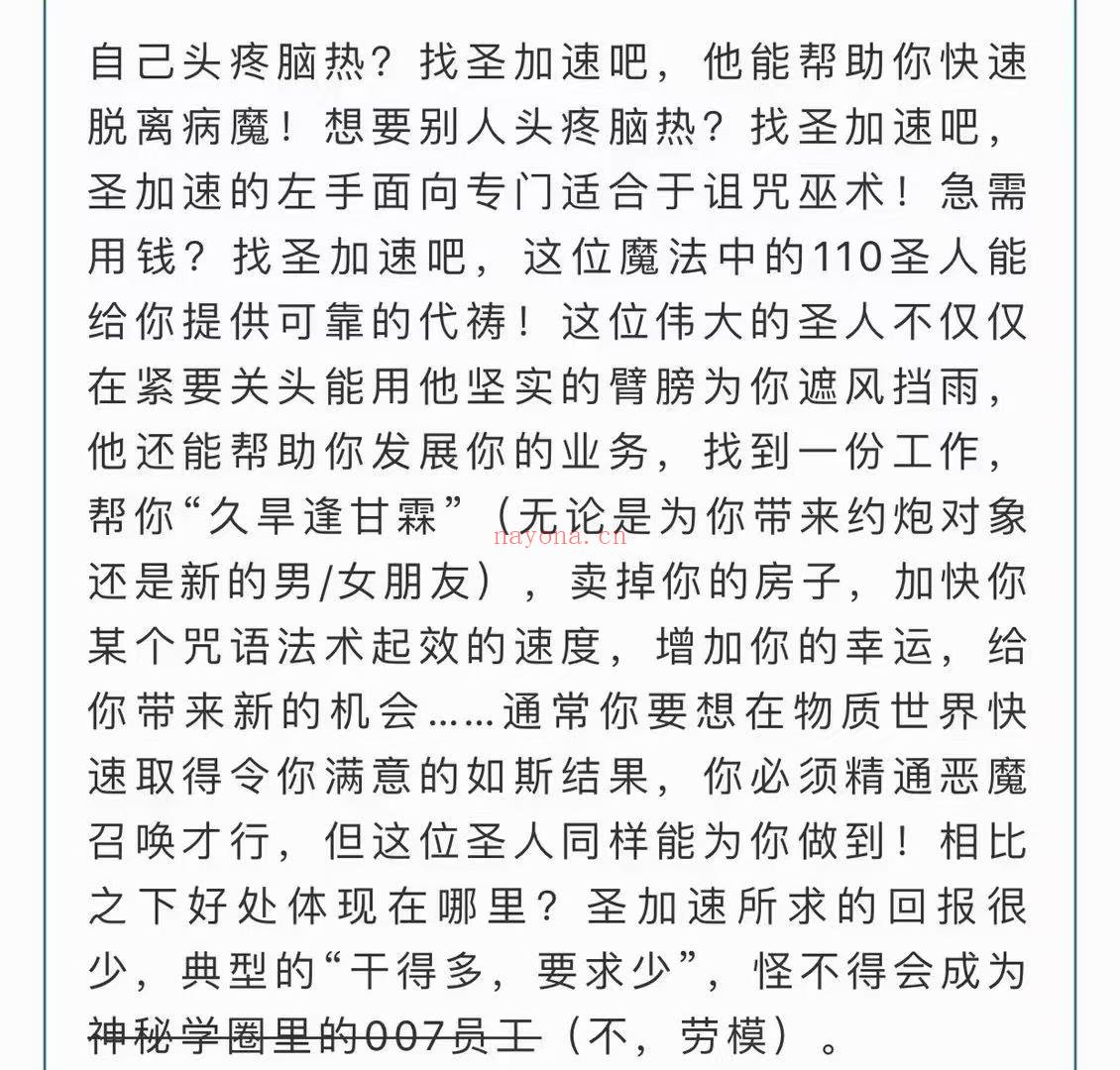 【魔法课程】幕祀仪舍 圣加速基础课