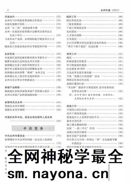 永州年鉴（2012）.pdf电子版_四川省志插图4