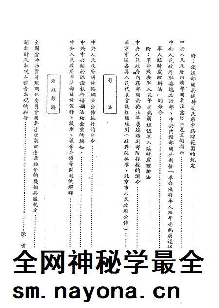 文件汇集第三辑-西南军政委员会办公厅-1950.7.pdf电子版_重庆市志插图4 文件汇集第三辑-西南军政委员会办公厅-1950.7.pdf电子版_重庆市志插图4