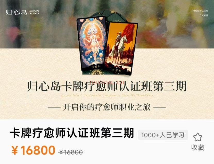 【疗愈课程】最新尤尤2025年卡牌疗愈师认证班第三期