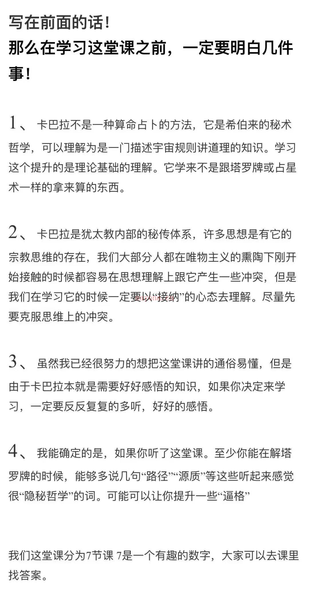 【卡巴拉秘术】亚塔郑小予·卡巴拉秘术哲学与塔罗牌智慧卡巴拉