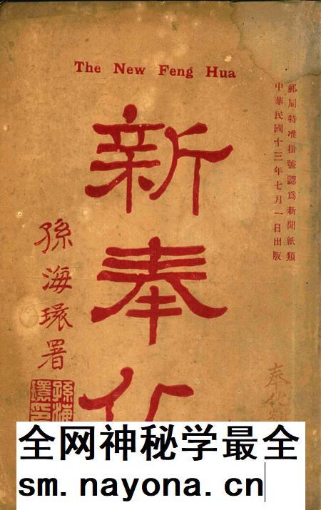 新奉化-1924.7.1.pdf电子版_浙江省志插图