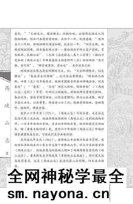 禺峡山志.pdf电子版_其他志插图5 禺峡山志.pdf电子版_其他志插图5