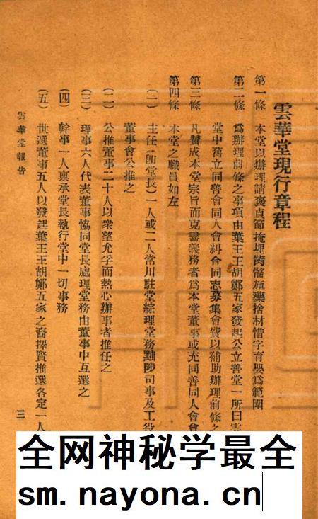 慈溪云华堂报告册-1921.8.pdf电子版_浙江省志插图4