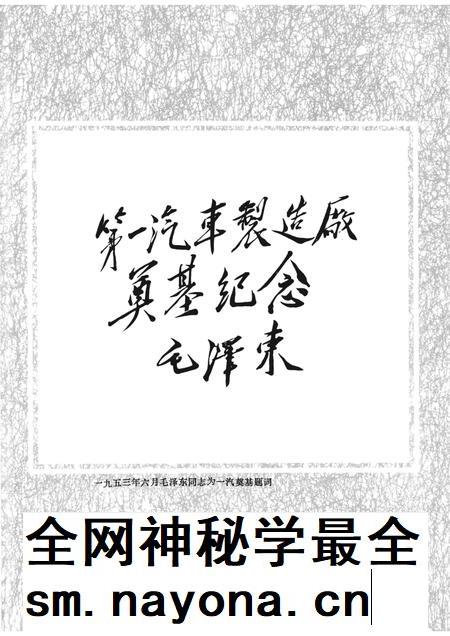 第一汽车制造厂厂志  第1卷  1950-1986  上.pdf电子版_吉林省志插图4