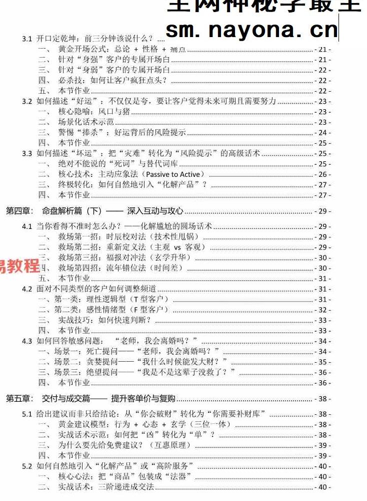 八字命理师的高情商沟通与成交话术全案【原版】pdf 64页