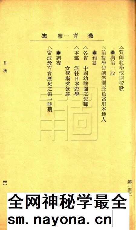 教育杂志-第一期.pdf电子版_浙江省志插图3 教育杂志-第一期.pdf电子版_浙江省志插图3