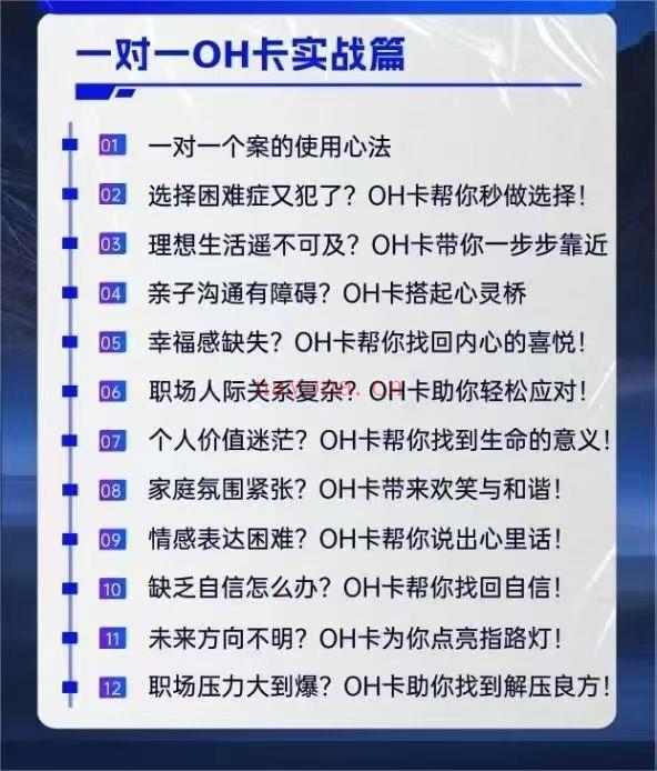 【欧卡课程】星蕴心理~OH卡牌实操变现营