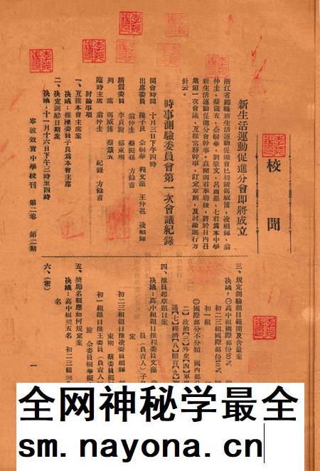 效实中学校刊-002卷2期.pdf电子版_浙江省志插图3