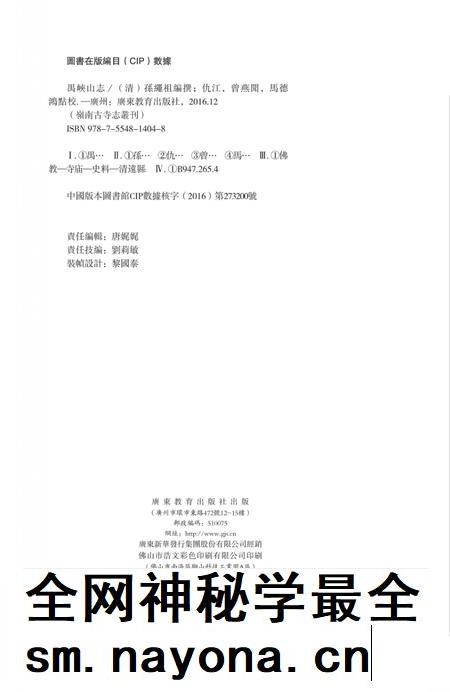 禺峡山志.pdf电子版_其他志插图2 禺峡山志.pdf电子版_其他志插图2