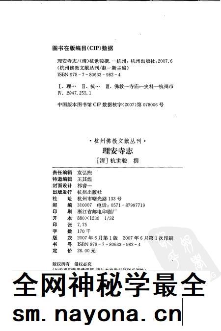 理安寺志.pdf电子版_浙江省志插图3 理安寺志.pdf电子版_浙江省志插图3