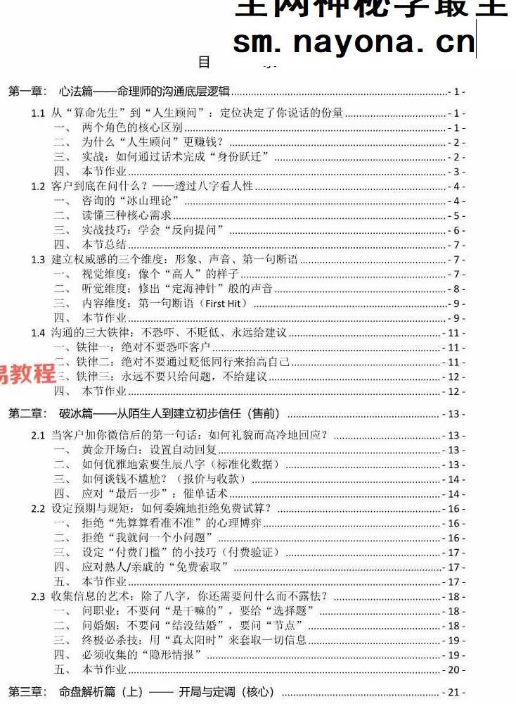 八字命理师的高情商沟通与成交话术全案【原版】pdf 64页