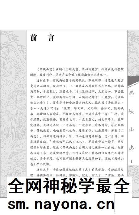 禺峡山志.pdf电子版_其他志插图4 禺峡山志.pdf电子版_其他志插图4