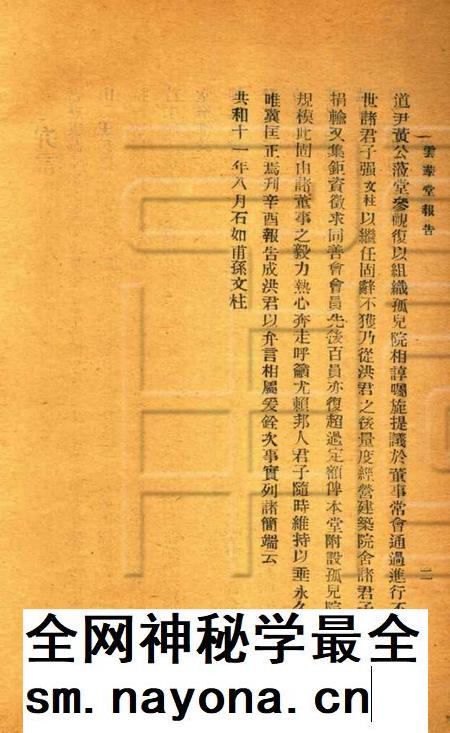 慈溪云华堂报告册-1921.pdf电子版_浙江省志插图3