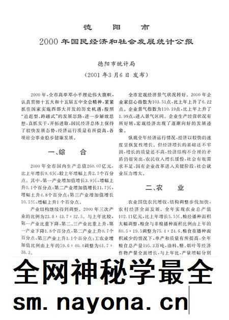 德阳统计年鉴（2001）.pdf电子版_四川省志插图4