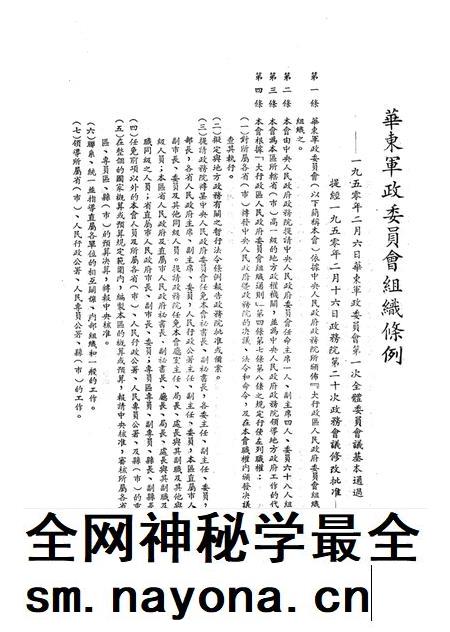 文件汇集第二辑-西南军政委员会办公厅-1950.04.pdf电子版_重庆市志插图2