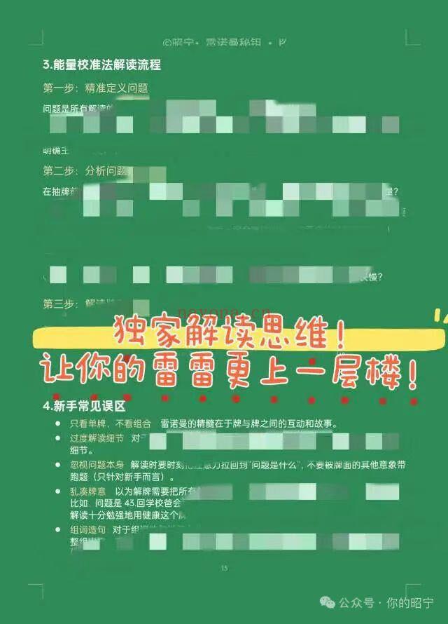 【雷诺曼案例集】雷诺曼实战案例集|