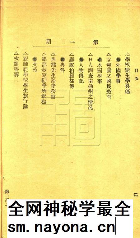 教育杂志-第一期.pdf电子版_浙江省志插图2 教育杂志-第一期.pdf电子版_浙江省志插图2