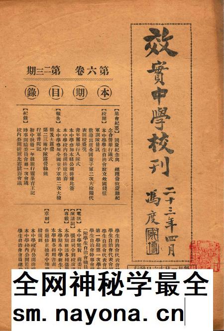 效实中学校刊-006卷23期.pdf电子版_浙江省志插图1 效实中学校刊-006卷23期.pdf电子版_浙江省志插图1