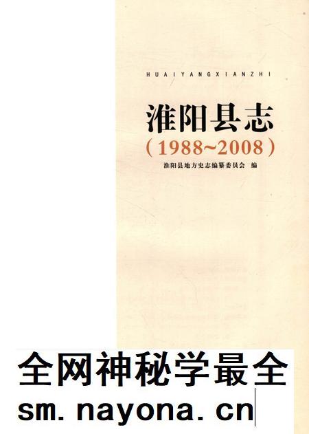 淮阳县志(1988~2008).pdf电子版_河南省志插图2 淮阳县志(1988~2008).pdf电子版_河南省志插图2