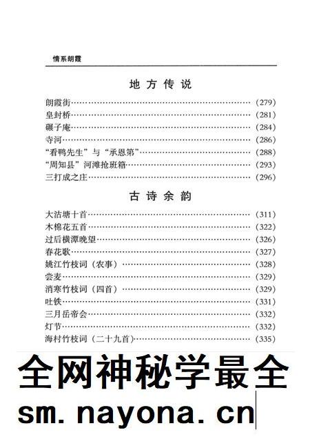 情系朗霞.pdf电子版_浙江省志插图5 情系朗霞.pdf电子版_浙江省志插图5
