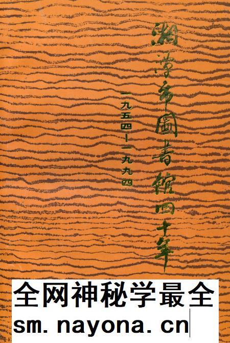 湘潭市图书馆四十年.pdf电子版_湖南省志插图 湘潭市图书馆四十年.pdf电子版_湖南省志插图