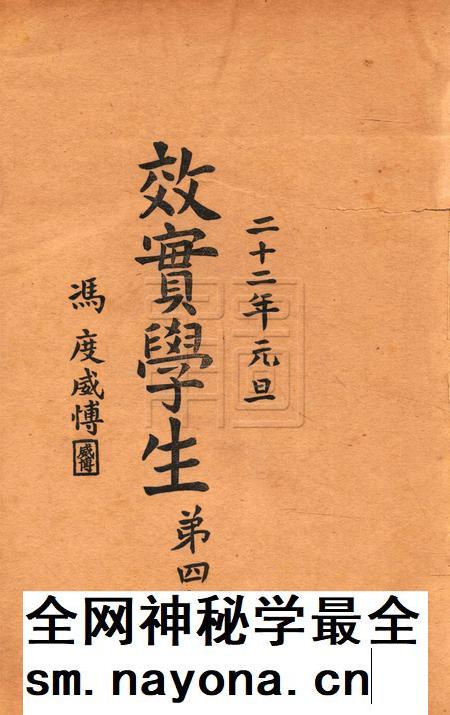 效实学生 [冯度]-1933.1.pdf电子版_浙江省志插图1