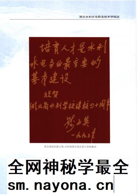 湖北水利水电职业技术学院志.pdf电子版_湖北省志插图3