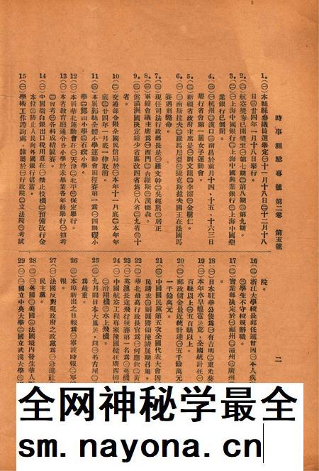 效实中学校刊-002卷5期.pdf电子版_浙江省志插图3