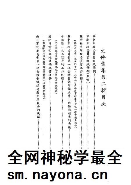 文件汇集第二辑-西南军政委员会办公厅-1950.04.pdf电子版_重庆市志插图1