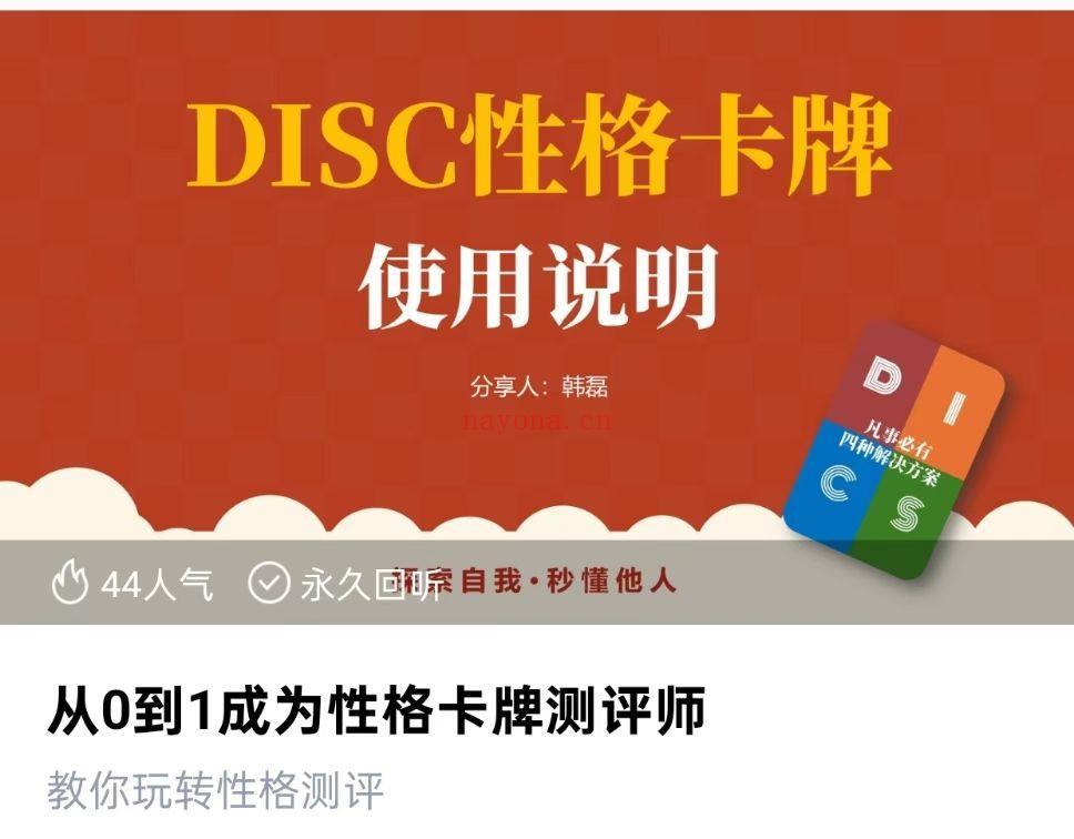 【性格卡牌】从0到1成为性格卡牌测评师课程